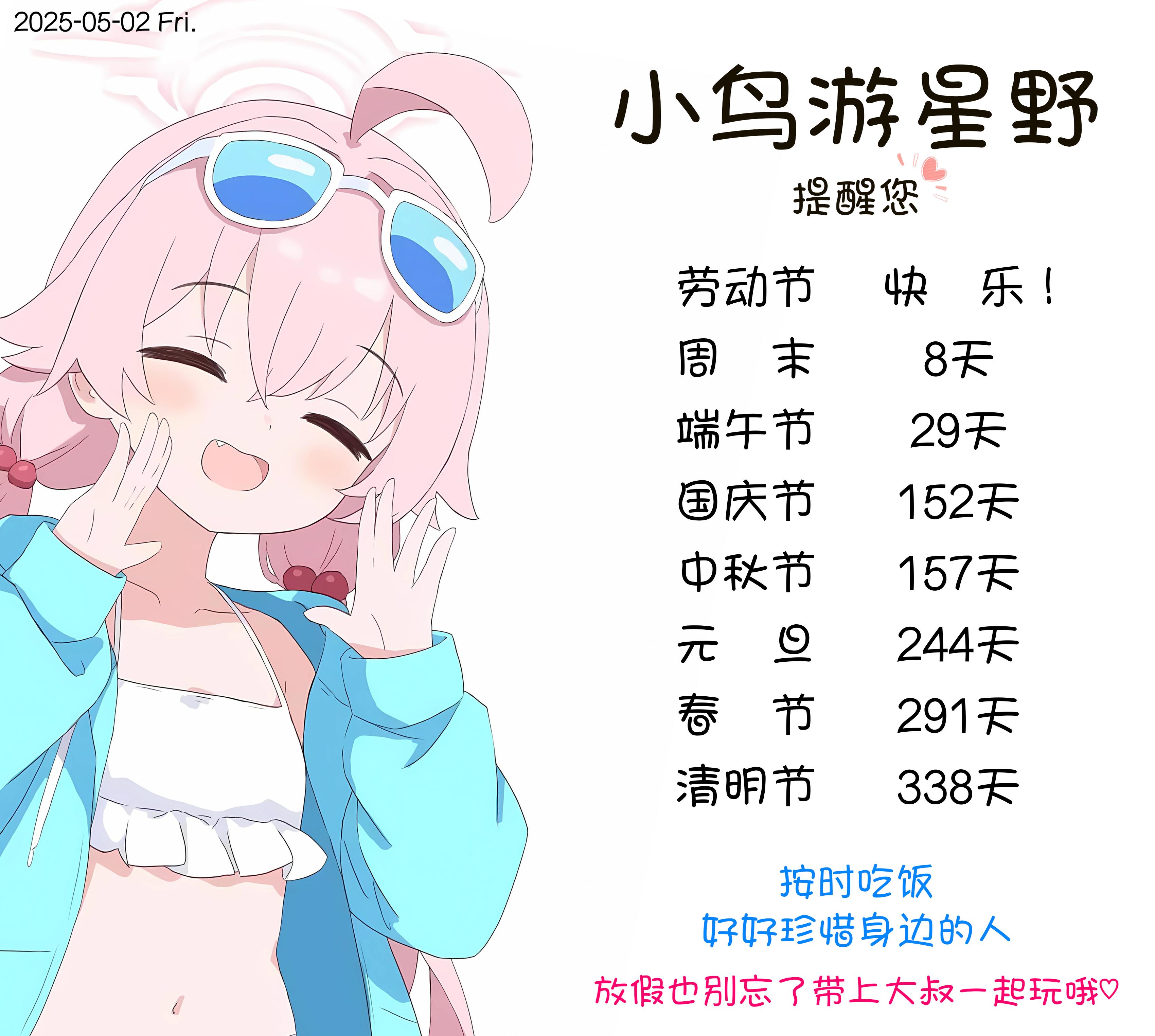 放假倒计时